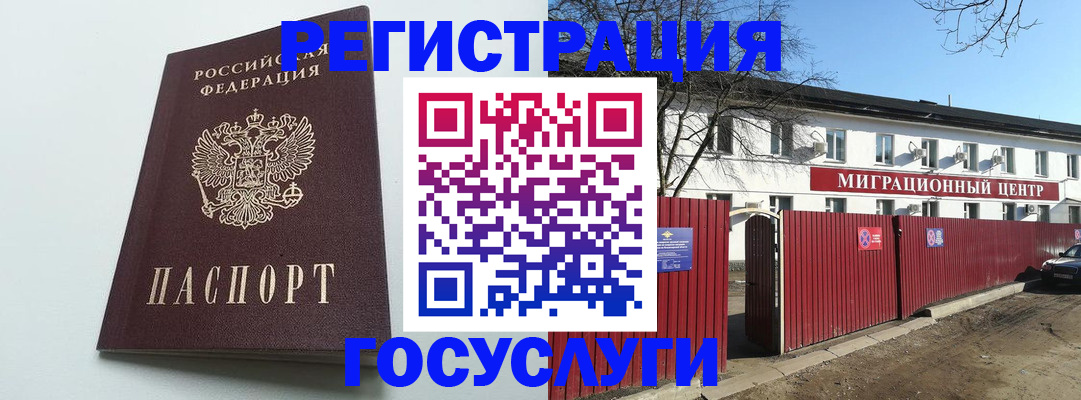 прописка для работы в Данкове