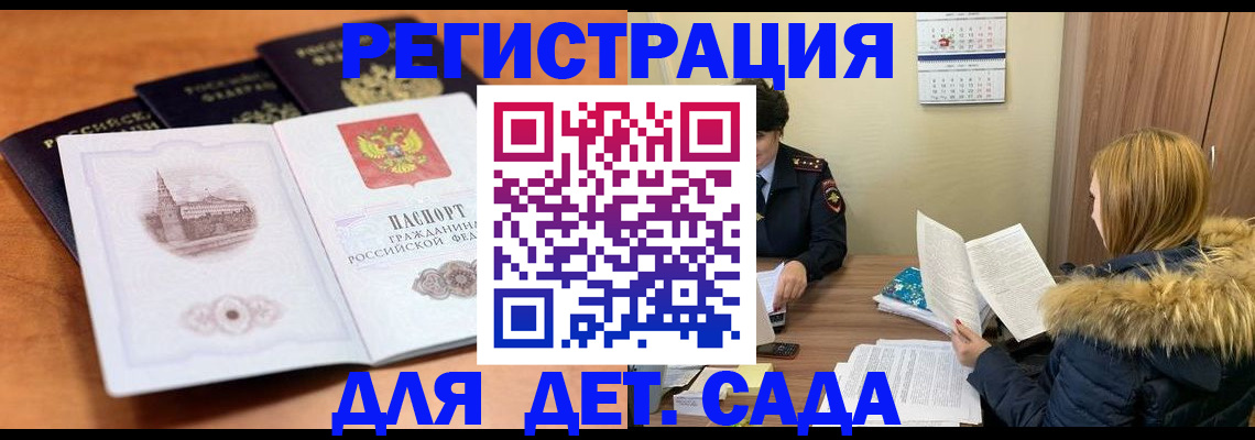 временная прописка в Данкове